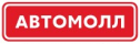 Автомолл